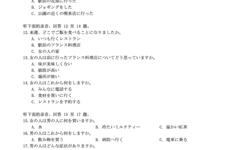 安徽省鼎尖联考2025-2026学年高三上学期期末过程性学科素质评价日语_全国高考模拟卷_2026年2月_260209安徽省鼎尖联考2025-2026学年高三上学期期末过程性学科素质评价（全科）