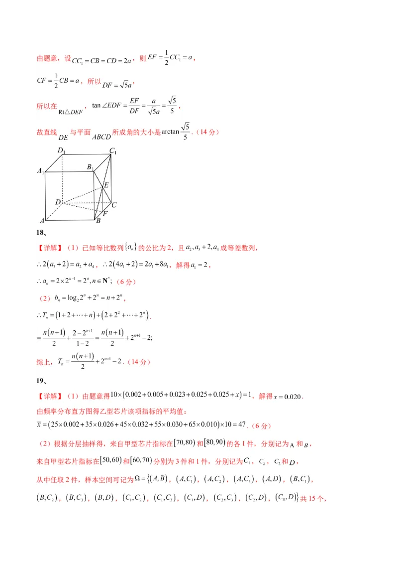 信息必刷卷02（上海专用）参考答案_02高考数学_2025年新高考资料_2025考前信息卷_2025年高考数学考前信息必刷卷（上海专用）3430959
