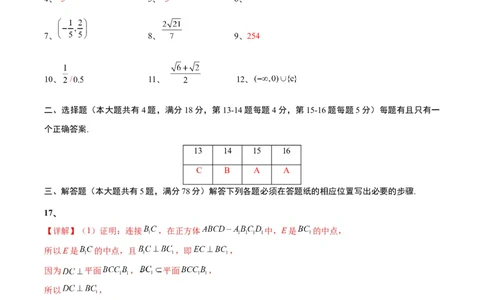 信息必刷卷02（上海专用）参考答案_02高考数学_2025年新高考资料_2025考前信息卷_2025年高考数学考前信息必刷卷（上海专用）3430959
