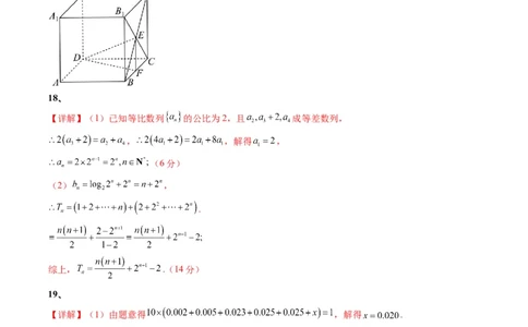 信息必刷卷02（上海专用）参考答案_02高考数学_2025年新高考资料_2025考前信息卷_2025年高考数学考前信息必刷卷（上海专用）3430959