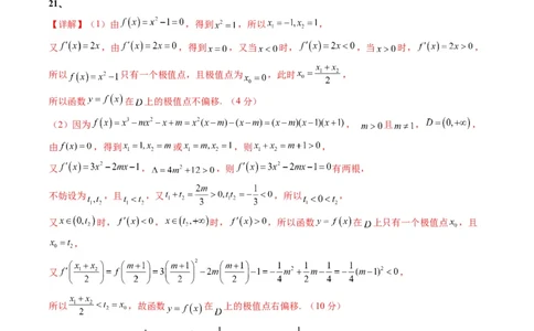 信息必刷卷02（上海专用）参考答案_02高考数学_2025年新高考资料_2025考前信息卷_2025年高考数学考前信息必刷卷（上海专用）3430959