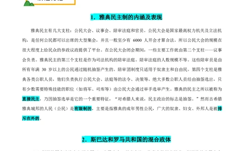 押广东卷第11题世界古代史（原卷版）_07高考历史_2024年新高考资料_52024三轮冲刺_备战2024年高考历史临考题号押题（广东专用）323033819