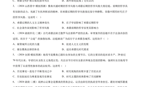 押广东卷第11题世界古代史（原卷版）_07高考历史_2024年新高考资料_52024三轮冲刺_备战2024年高考历史临考题号押题（广东专用）323033819