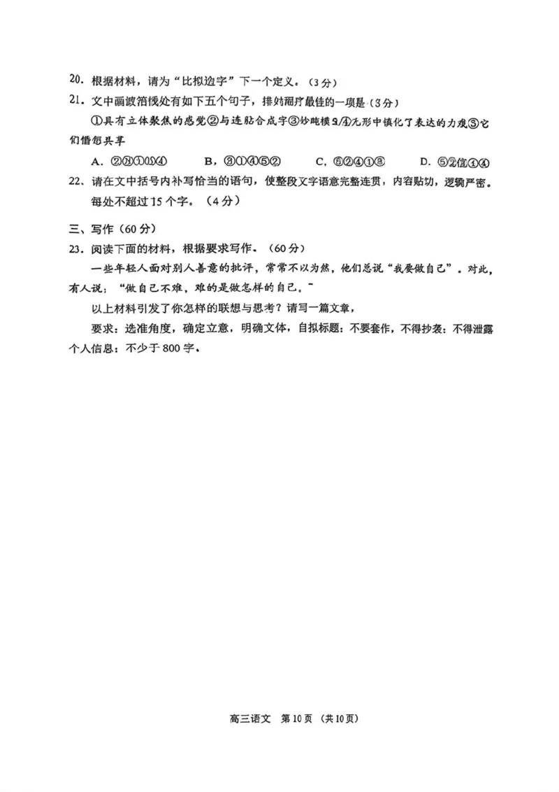语文卷苏州零模2601(1)_全国高考模拟卷_2026年2月_260203江苏省苏州市2025-2026学年高三上学期期末考试