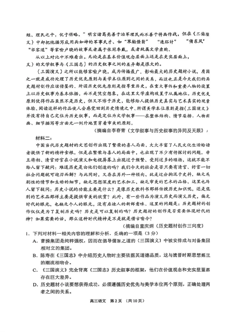 语文卷苏州零模2601(1)_全国高考模拟卷_2026年2月_260203江苏省苏州市2025-2026学年高三上学期期末考试