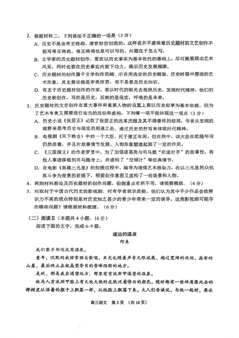 语文卷苏州零模2601(1)_全国高考模拟卷_2026年2月_260203江苏省苏州市2025-2026学年高三上学期期末考试
