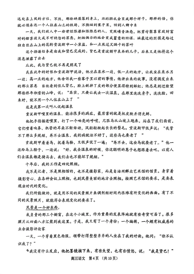 语文卷苏州零模2601(1)_全国高考模拟卷_2026年2月_260203江苏省苏州市2025-2026学年高三上学期期末考试