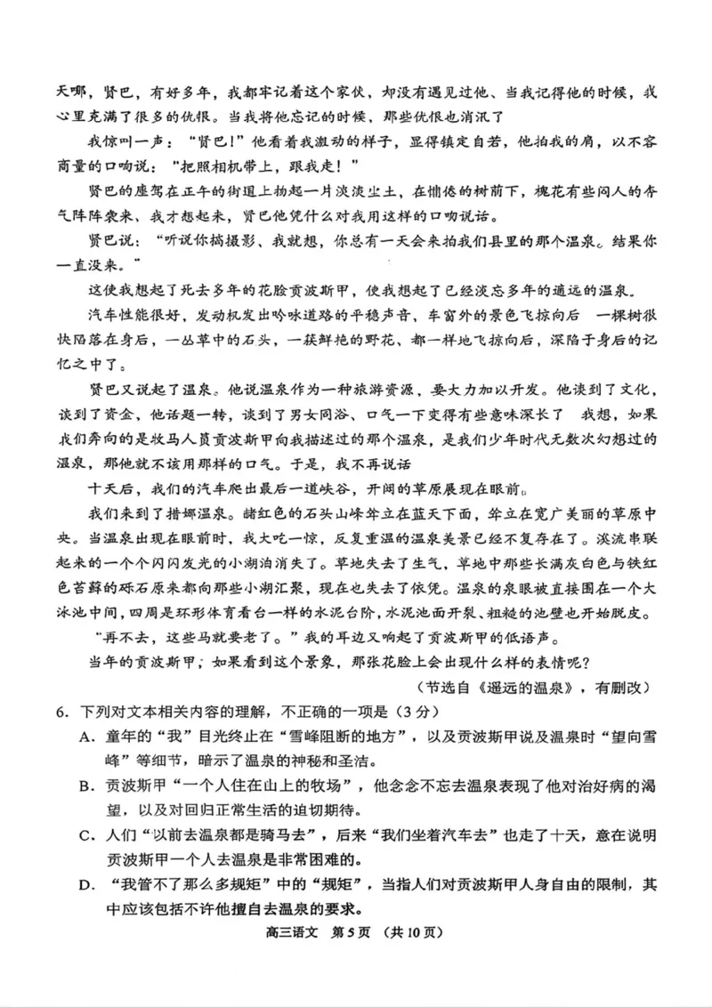 语文卷苏州零模2601(1)_全国高考模拟卷_2026年2月_260203江苏省苏州市2025-2026学年高三上学期期末考试
