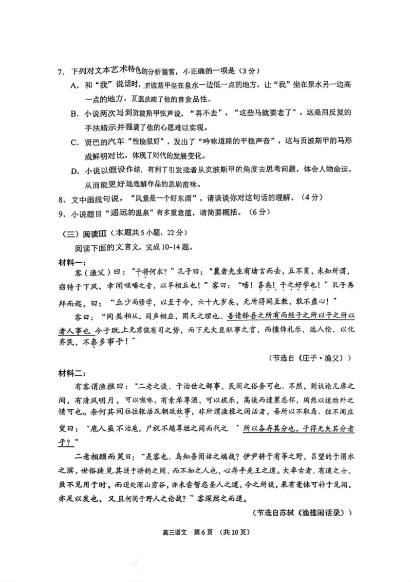 语文卷苏州零模2601(1)_全国高考模拟卷_2026年2月_260203江苏省苏州市2025-2026学年高三上学期期末考试