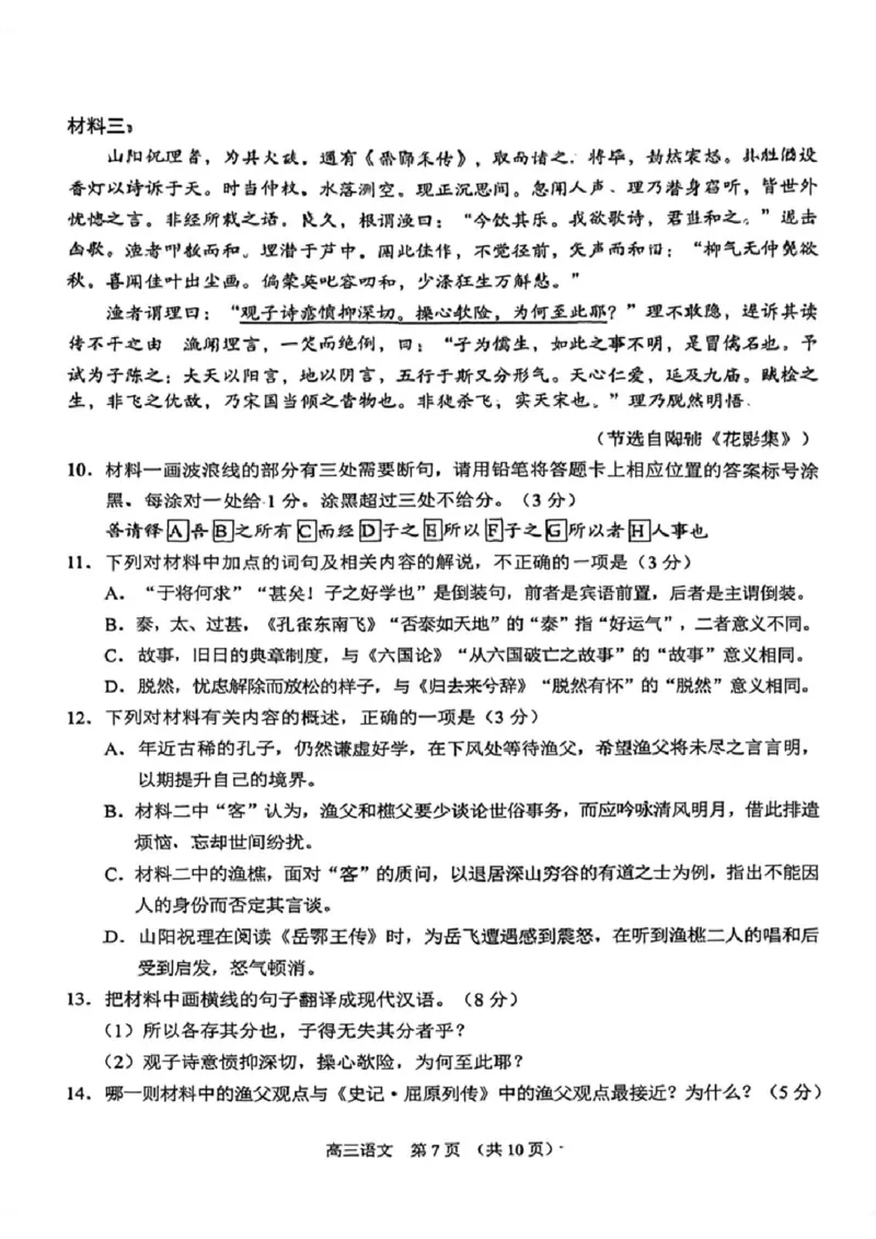 语文卷苏州零模2601(1)_全国高考模拟卷_2026年2月_260203江苏省苏州市2025-2026学年高三上学期期末考试