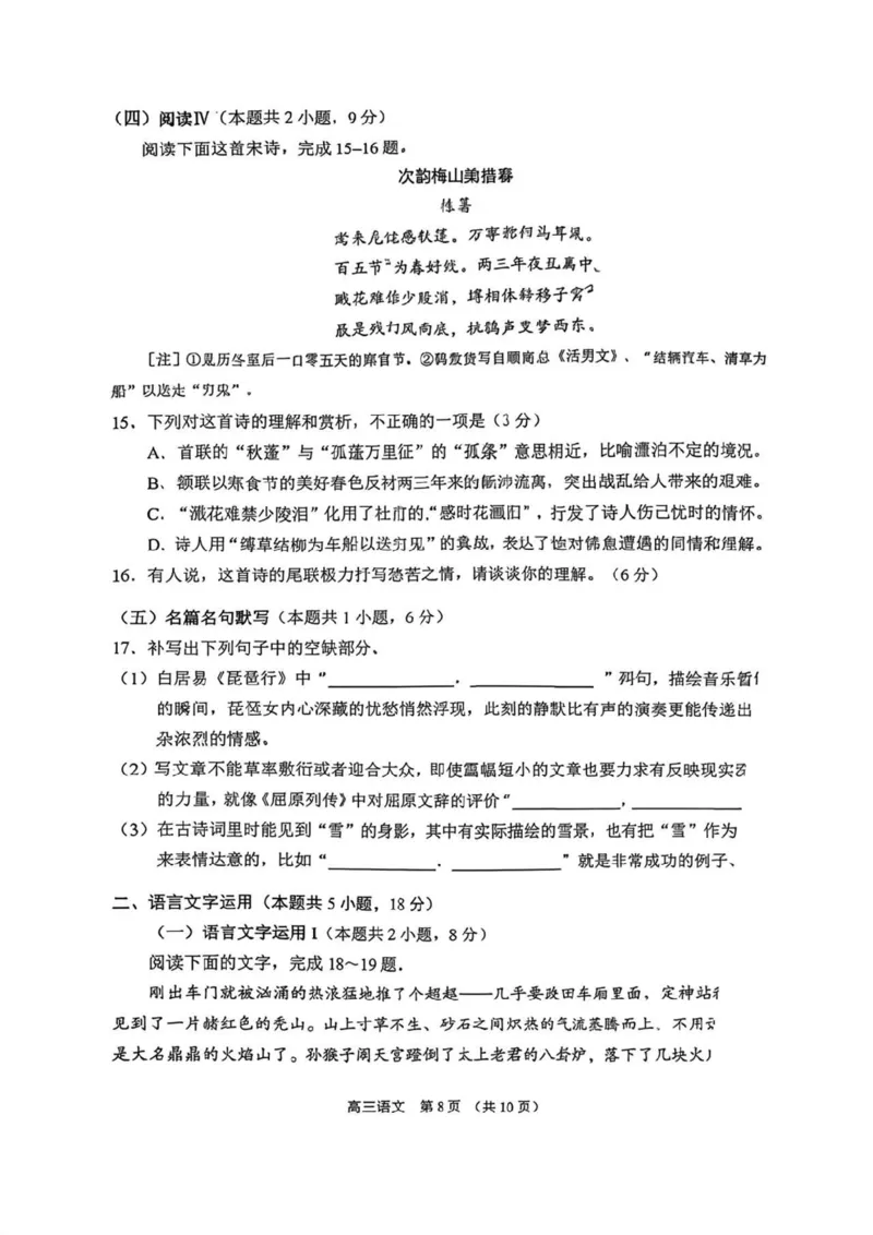 语文卷苏州零模2601(1)_全国高考模拟卷_2026年2月_260203江苏省苏州市2025-2026学年高三上学期期末考试