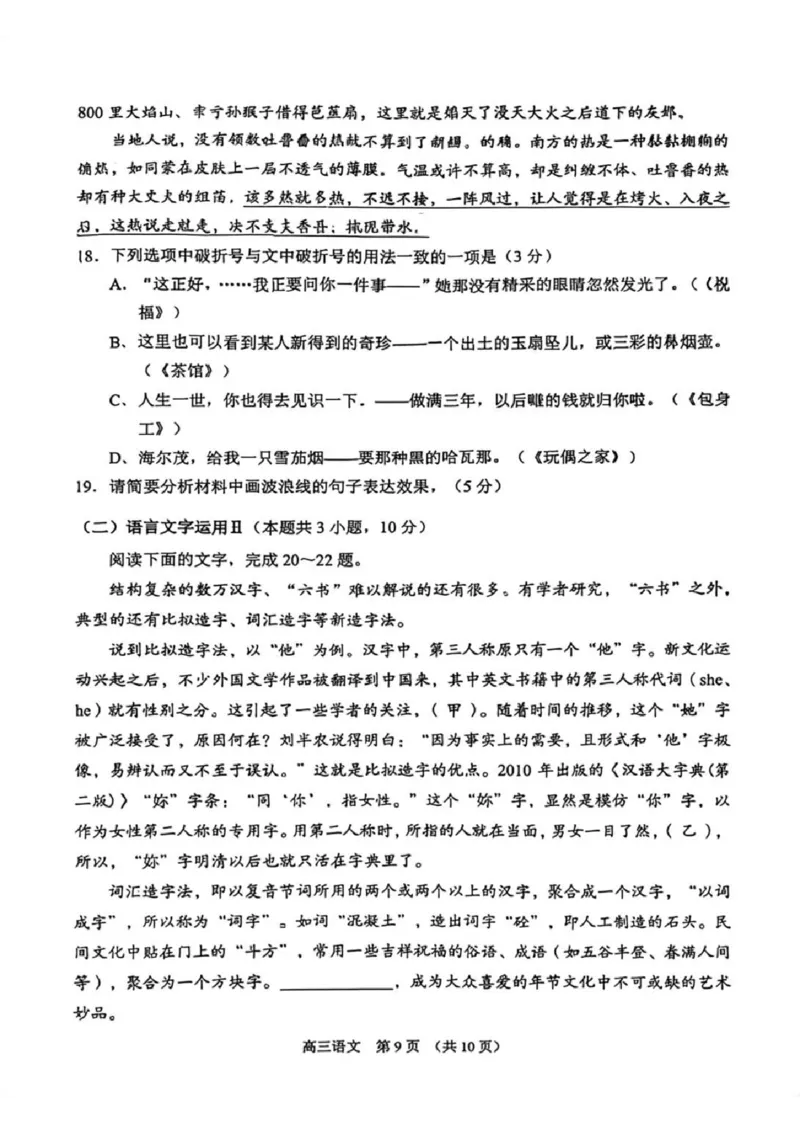 语文卷苏州零模2601(1)_全国高考模拟卷_2026年2月_260203江苏省苏州市2025-2026学年高三上学期期末考试