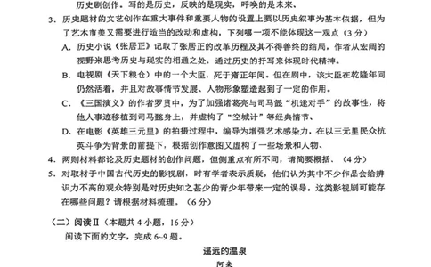 语文卷苏州零模2601(1)_全国高考模拟卷_2026年2月_260203江苏省苏州市2025-2026学年高三上学期期末考试