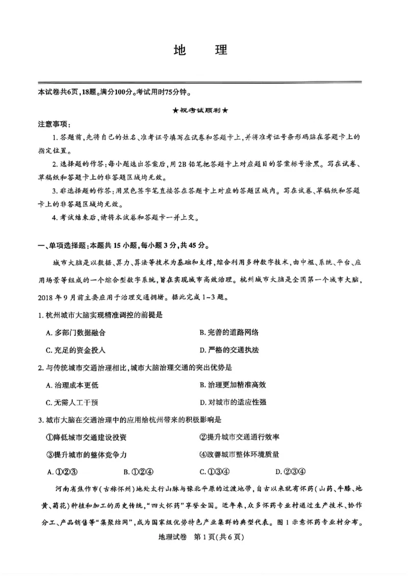 地理_全国高考模拟卷_2026年2月_2602102026届湖北高三圆创联盟2月联考（全科）_2026届湖北高三圆创联盟2月联考地理