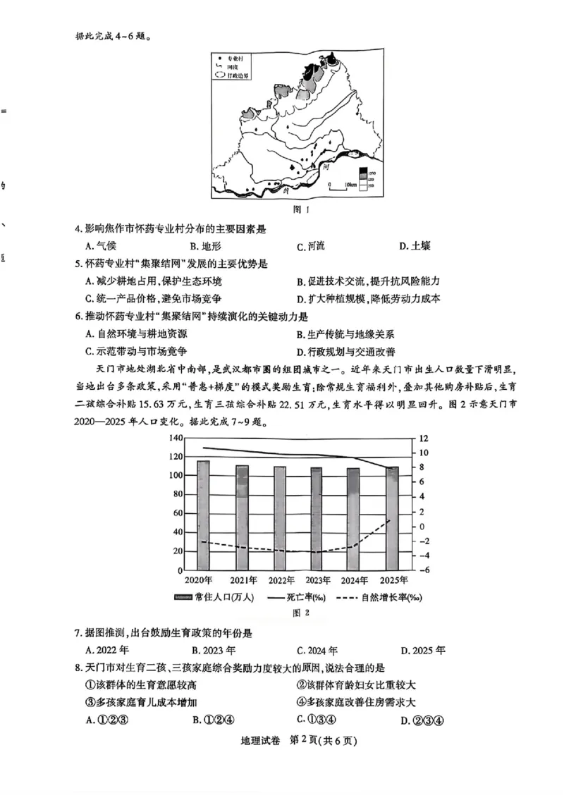 地理_全国高考模拟卷_2026年2月_2602102026届湖北高三圆创联盟2月联考（全科）_2026届湖北高三圆创联盟2月联考地理