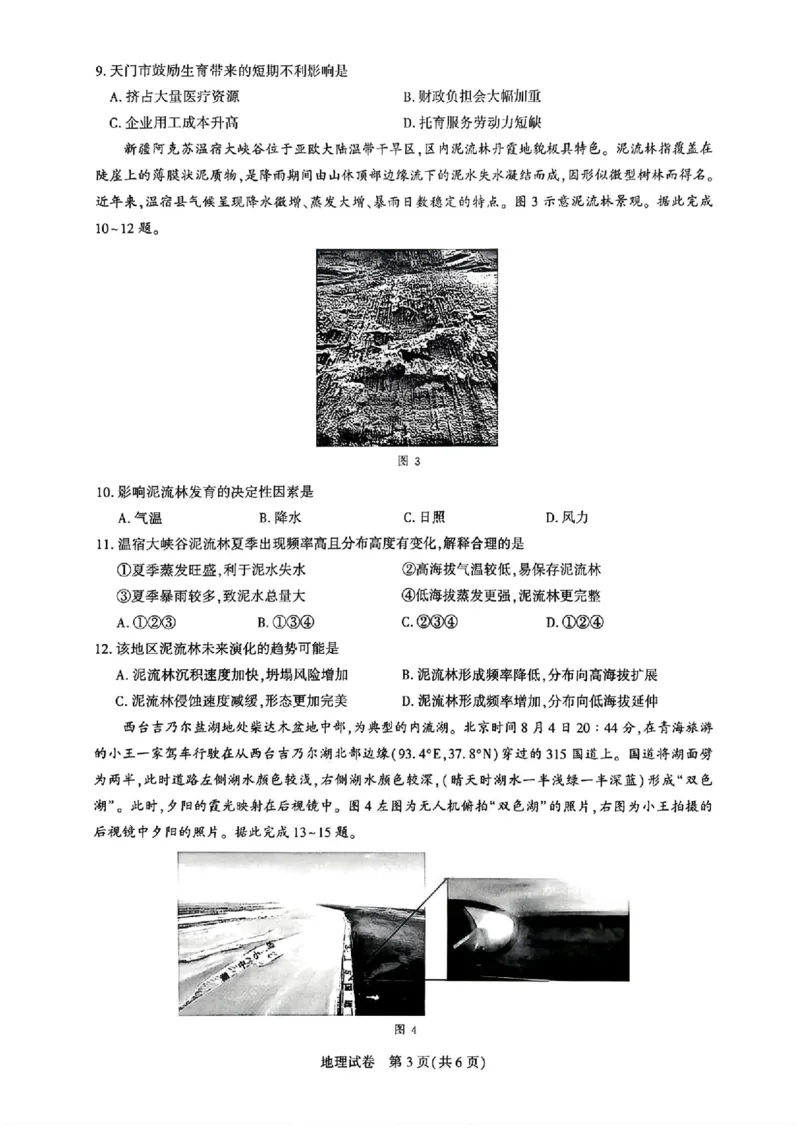 地理_全国高考模拟卷_2026年2月_2602102026届湖北高三圆创联盟2月联考（全科）_2026届湖北高三圆创联盟2月联考地理