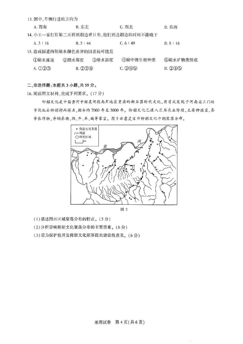 地理_全国高考模拟卷_2026年2月_2602102026届湖北高三圆创联盟2月联考（全科）_2026届湖北高三圆创联盟2月联考地理