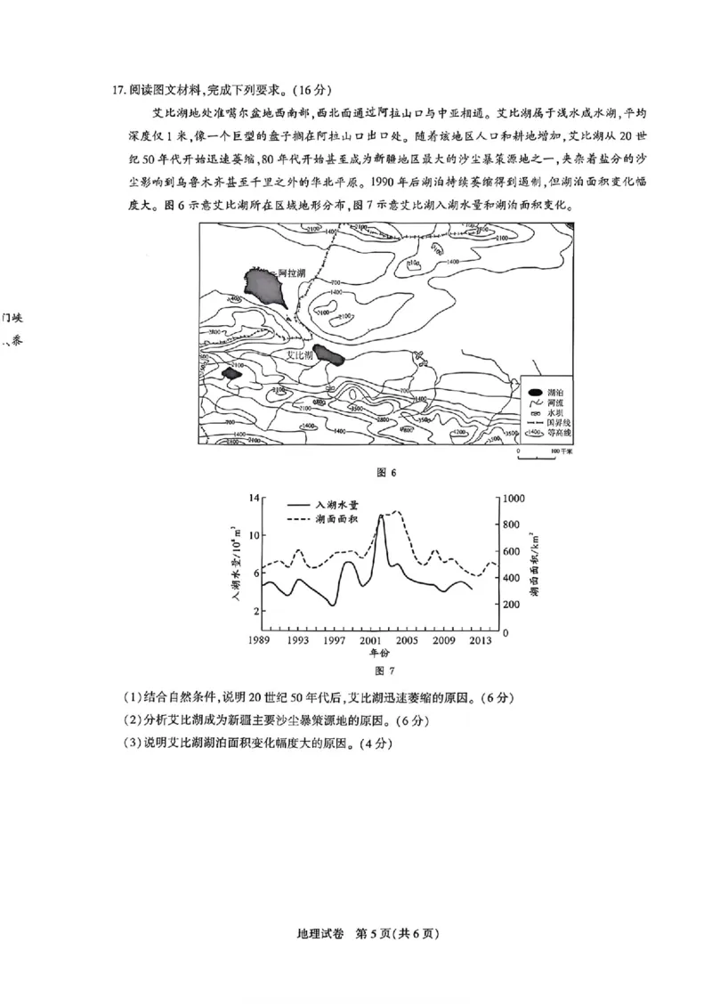 地理_全国高考模拟卷_2026年2月_2602102026届湖北高三圆创联盟2月联考（全科）_2026届湖北高三圆创联盟2月联考地理