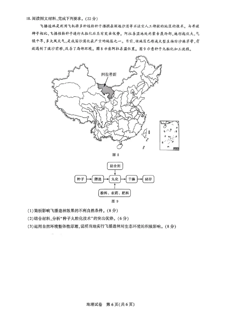 地理_全国高考模拟卷_2026年2月_2602102026届湖北高三圆创联盟2月联考（全科）_2026届湖北高三圆创联盟2月联考地理