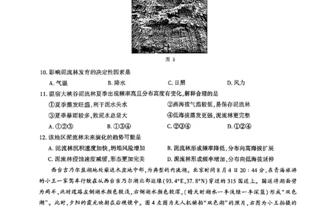 地理_全国高考模拟卷_2026年2月_2602102026届湖北高三圆创联盟2月联考（全科）_2026届湖北高三圆创联盟2月联考地理