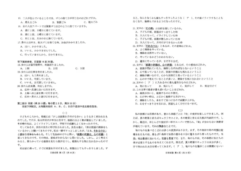云南省昭通市2026届高中毕业生模拟考试日语_全国高考模拟卷_2026年2月_260206云南省昭通市2026届高中毕业生模拟考试（全科）