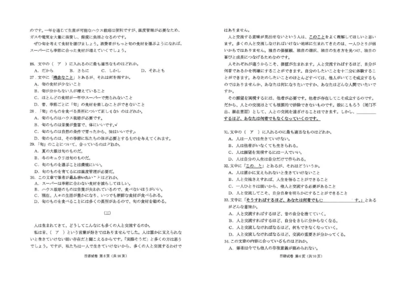 云南省昭通市2026届高中毕业生模拟考试日语_全国高考模拟卷_2026年2月_260206云南省昭通市2026届高中毕业生模拟考试（全科）