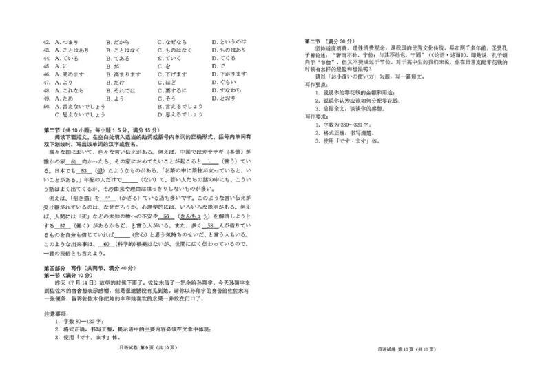 云南省昭通市2026届高中毕业生模拟考试日语_全国高考模拟卷_2026年2月_260206云南省昭通市2026届高中毕业生模拟考试（全科）