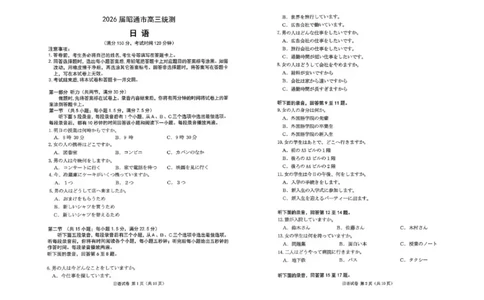 云南省昭通市2026届高中毕业生模拟考试日语_全国高考模拟卷_2026年2月_260206云南省昭通市2026届高中毕业生模拟考试（全科）