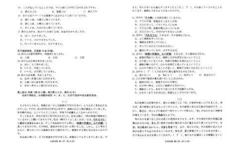 云南省昭通市2026届高中毕业生模拟考试日语_全国高考模拟卷_2026年2月_260206云南省昭通市2026届高中毕业生模拟考试（全科）