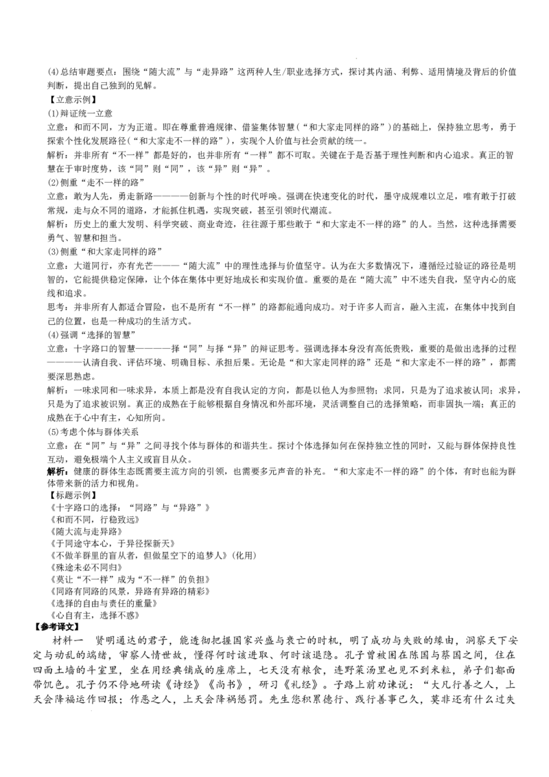 湖南省长沙市第一中学2025-2026学年高三上学期2月期末语文试题（含答案）_全国高考模拟卷_2026年2月_260211湖南省长沙市第一中学2025-2026学年高三上学期2月期末（全科）