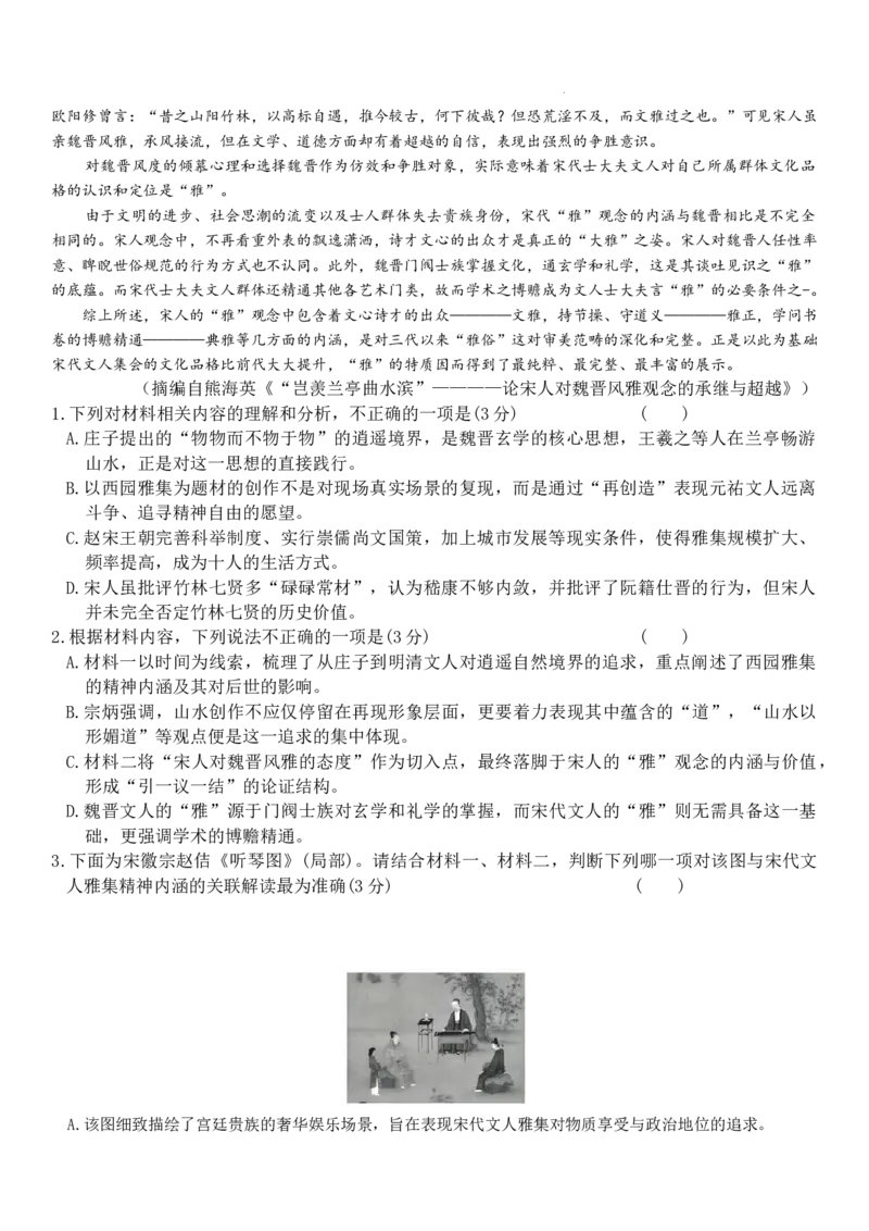 湖南省长沙市第一中学2025-2026学年高三上学期2月期末语文试题（含答案）_全国高考模拟卷_2026年2月_260211湖南省长沙市第一中学2025-2026学年高三上学期2月期末（全科）