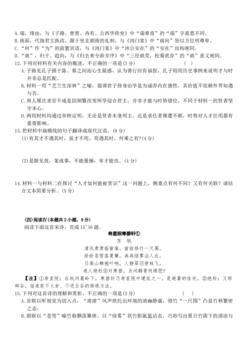 湖南省长沙市第一中学2025-2026学年高三上学期2月期末语文试题（含答案）_全国高考模拟卷_2026年2月_260211湖南省长沙市第一中学2025-2026学年高三上学期2月期末（全科）