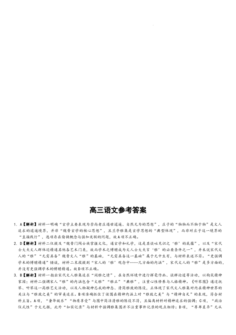 湖南省长沙市第一中学2025-2026学年高三上学期2月期末语文试题（含答案）_全国高考模拟卷_2026年2月_260211湖南省长沙市第一中学2025-2026学年高三上学期2月期末（全科）