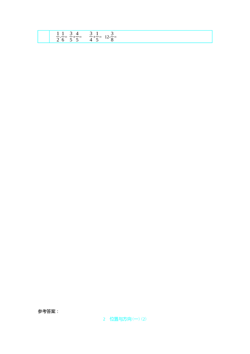 2　位置与方向(一)(2)_小学1-6年级常用的上册资源汇总_六年级上册资料(1)_七彩课堂人教版数学六年级上册教学资源包_第二单元位置与方向（二）_单元资料汇总_学案教案_学案