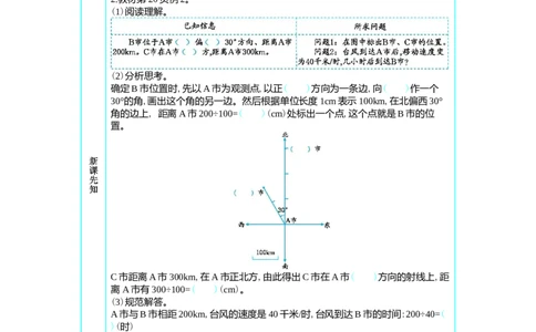 2　位置与方向(一)(2)_小学1-6年级常用的上册资源汇总_六年级上册资料(1)_七彩课堂人教版数学六年级上册教学资源包_第二单元位置与方向（二）_单元资料汇总_学案教案_学案