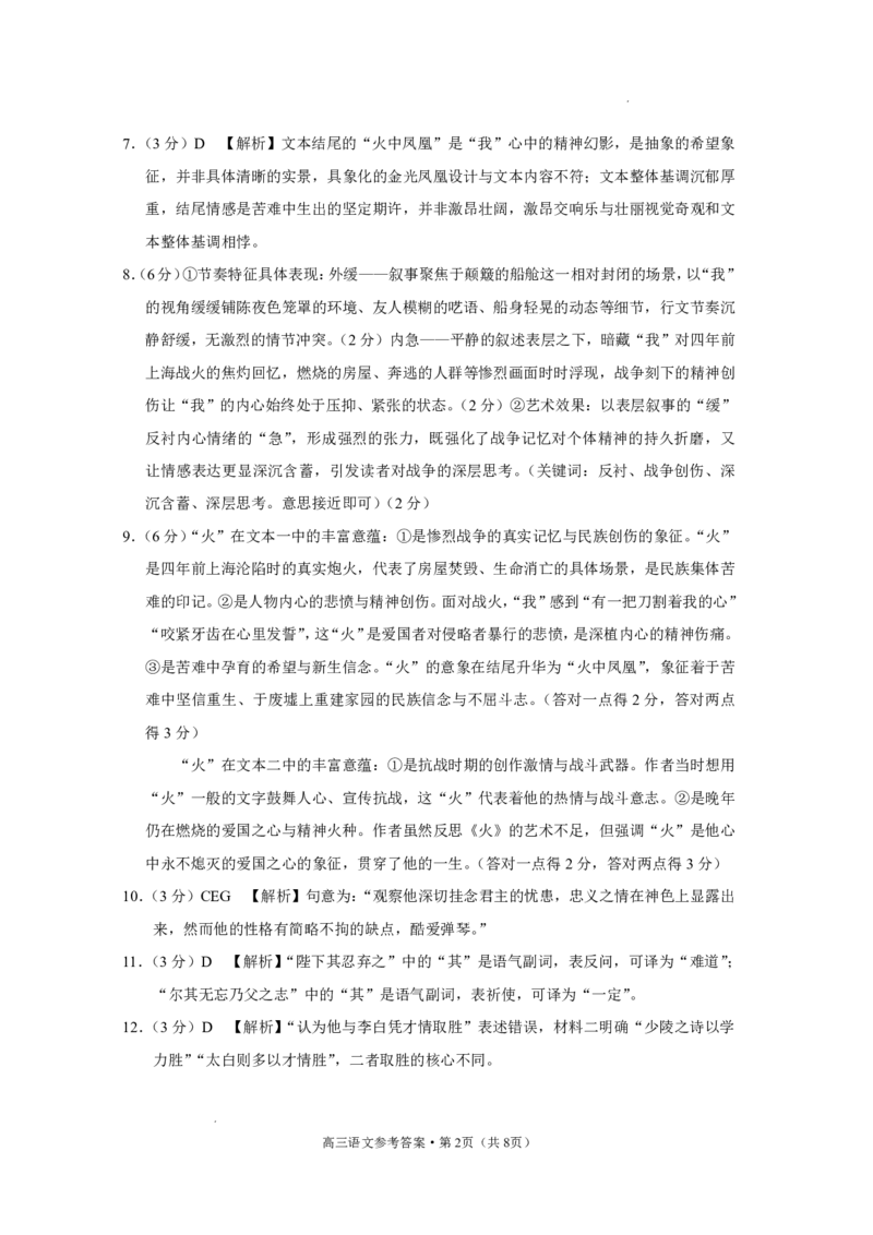 云南省昭通市2026届高中毕业生模拟考试语文答案_全国高考模拟卷_2026年2月_260206云南省昭通市2026届高中毕业生模拟考试（全科）