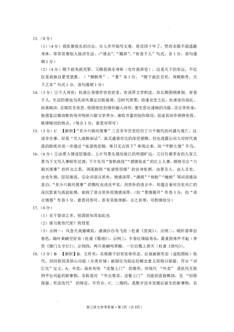 云南省昭通市2026届高中毕业生模拟考试语文答案_全国高考模拟卷_2026年2月_260206云南省昭通市2026届高中毕业生模拟考试（全科）