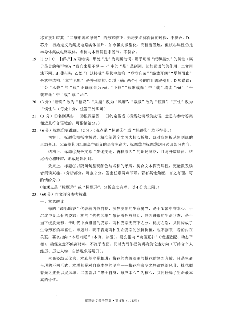 云南省昭通市2026届高中毕业生模拟考试语文答案_全国高考模拟卷_2026年2月_260206云南省昭通市2026届高中毕业生模拟考试（全科）
