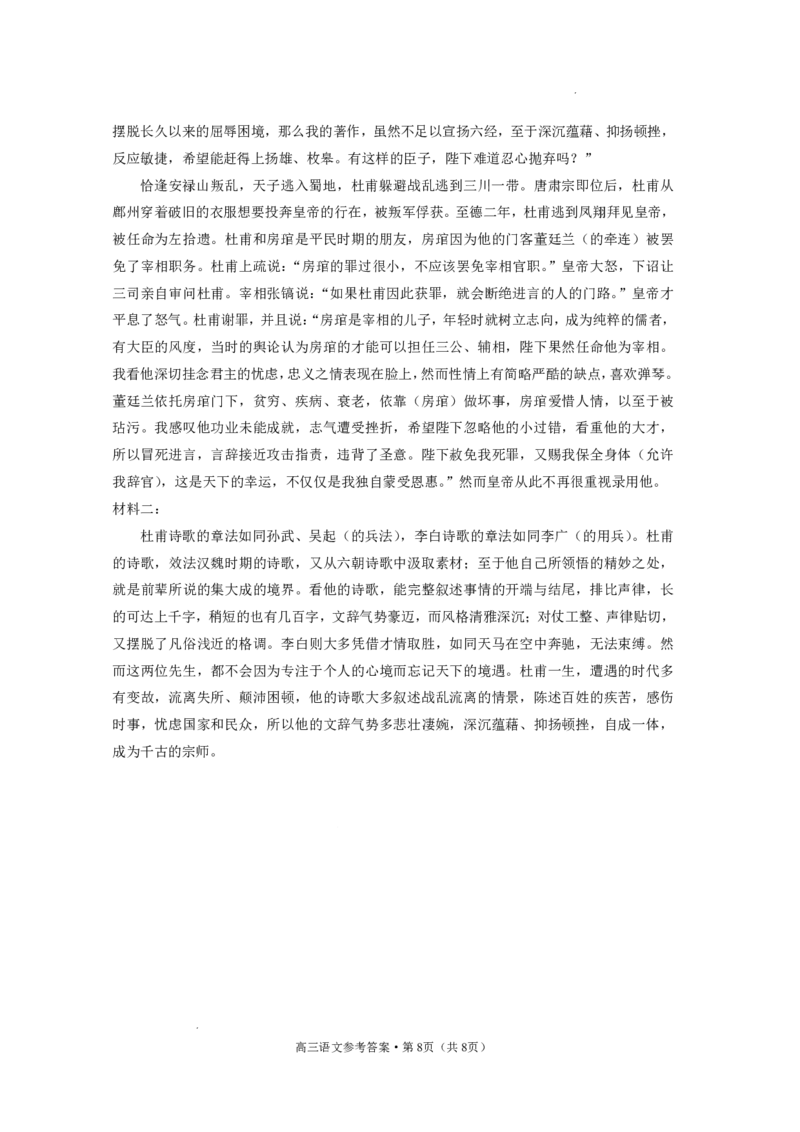 云南省昭通市2026届高中毕业生模拟考试语文答案_全国高考模拟卷_2026年2月_260206云南省昭通市2026届高中毕业生模拟考试（全科）