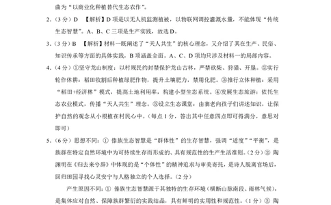 云南省昭通市2026届高中毕业生模拟考试语文答案_全国高考模拟卷_2026年2月_260206云南省昭通市2026届高中毕业生模拟考试（全科）