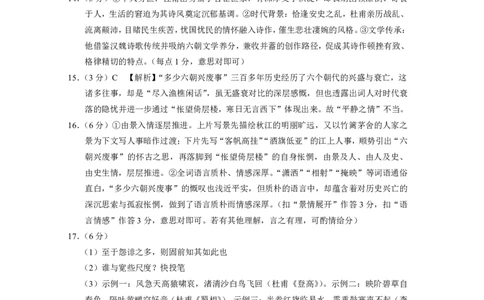 云南省昭通市2026届高中毕业生模拟考试语文答案_全国高考模拟卷_2026年2月_260206云南省昭通市2026届高中毕业生模拟考试（全科）