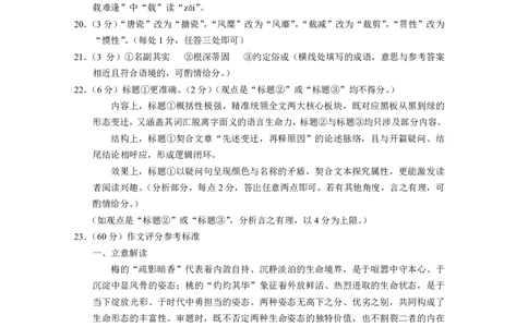 云南省昭通市2026届高中毕业生模拟考试语文答案_全国高考模拟卷_2026年2月_260206云南省昭通市2026届高中毕业生模拟考试（全科）