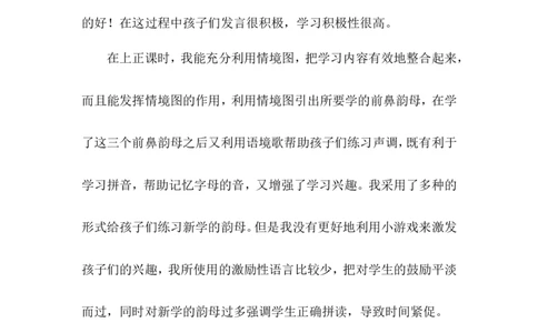 《ɑneninun&uuml;n》教学反思_25秋1-6年级语文上册课件教案_25秋统编版语文一年级上册_统编版语文一年级上册教学资源包（25秋状元大课堂）_4.1语上备课资源_教学反思