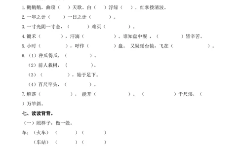 3.句子专项练习题_25秋1-6年级语文上册课件教案_25秋统编版语文一年级上册_统编版语文一年级上册教学资源包（25秋七彩课堂）_10.期末复习_专项复习
