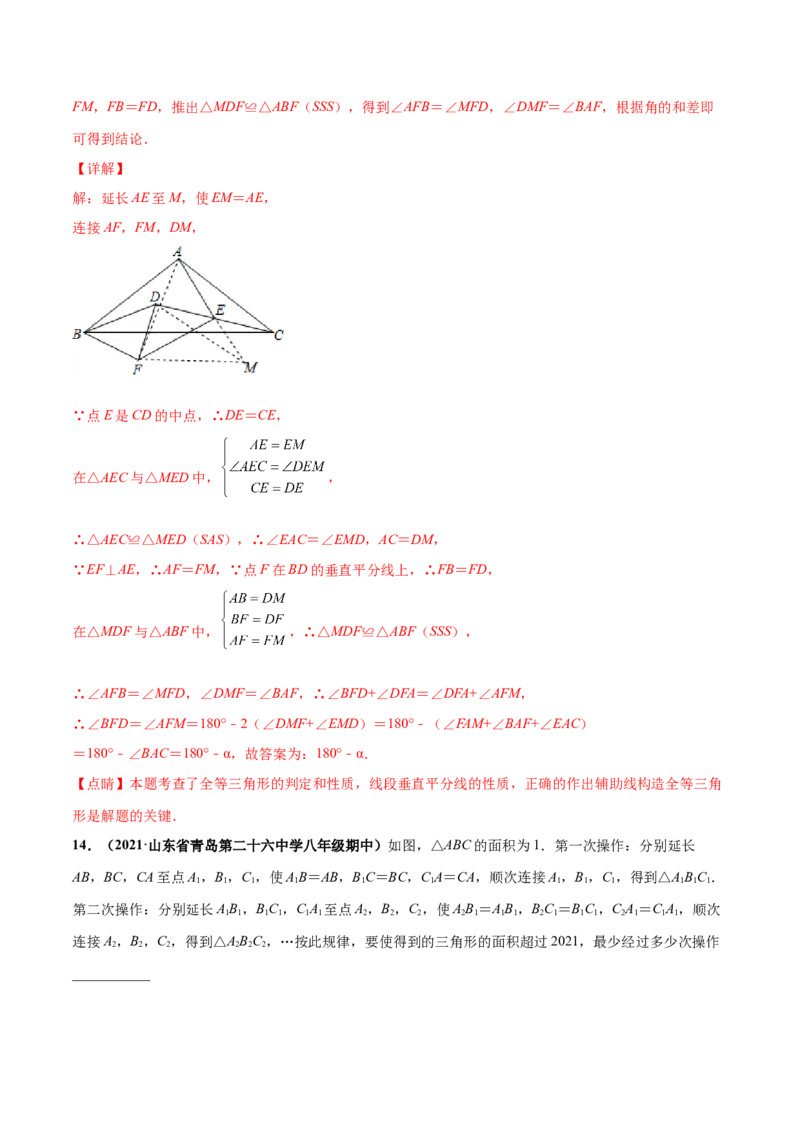 第四章三角形章末检测卷-（解析版）_北师大初中数学_7下-北师大版初中数学_7下-初中数学北师大版（旧版）赠送_05习题试卷_2单元试卷_单元测试（第4套）
