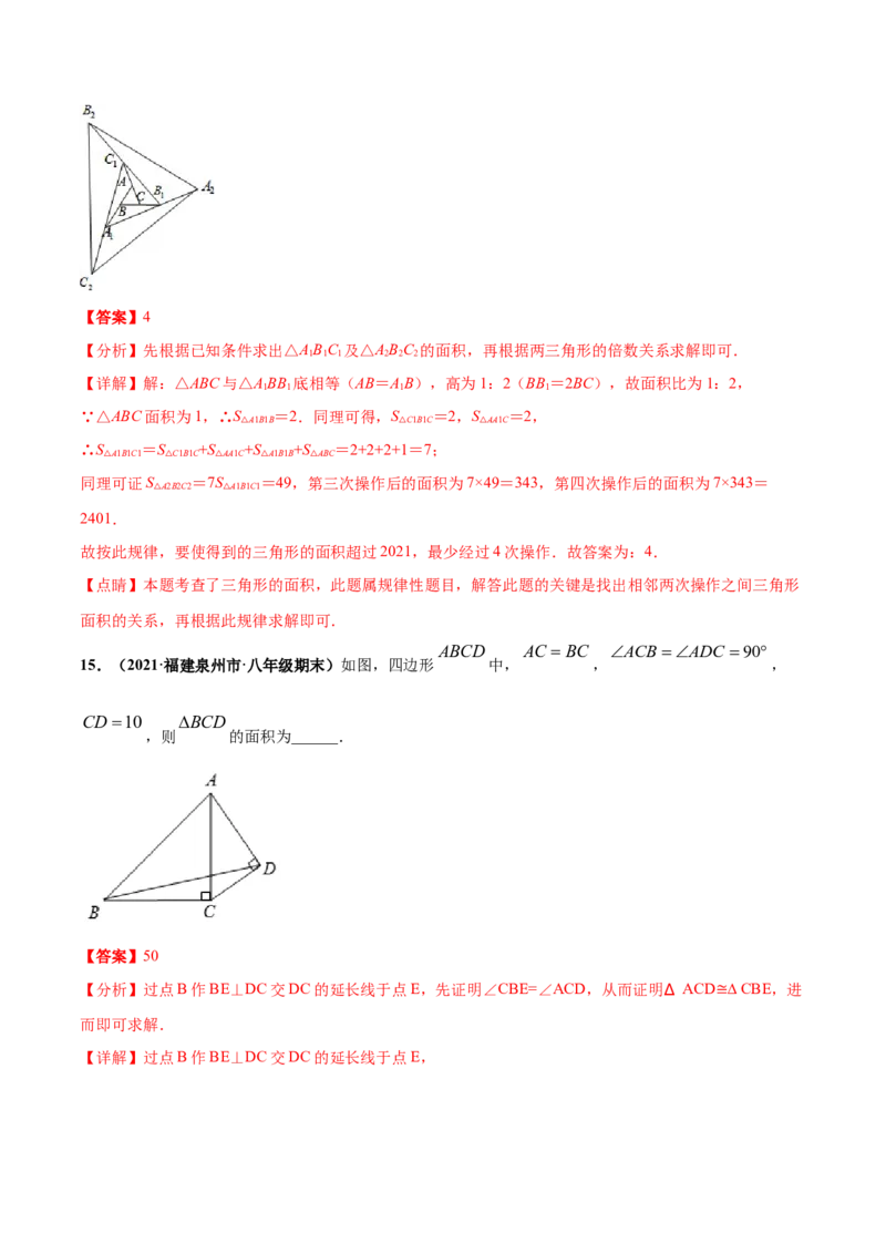 第四章三角形章末检测卷-（解析版）_北师大初中数学_7下-北师大版初中数学_7下-初中数学北师大版（旧版）赠送_05习题试卷_2单元试卷_单元测试（第4套）