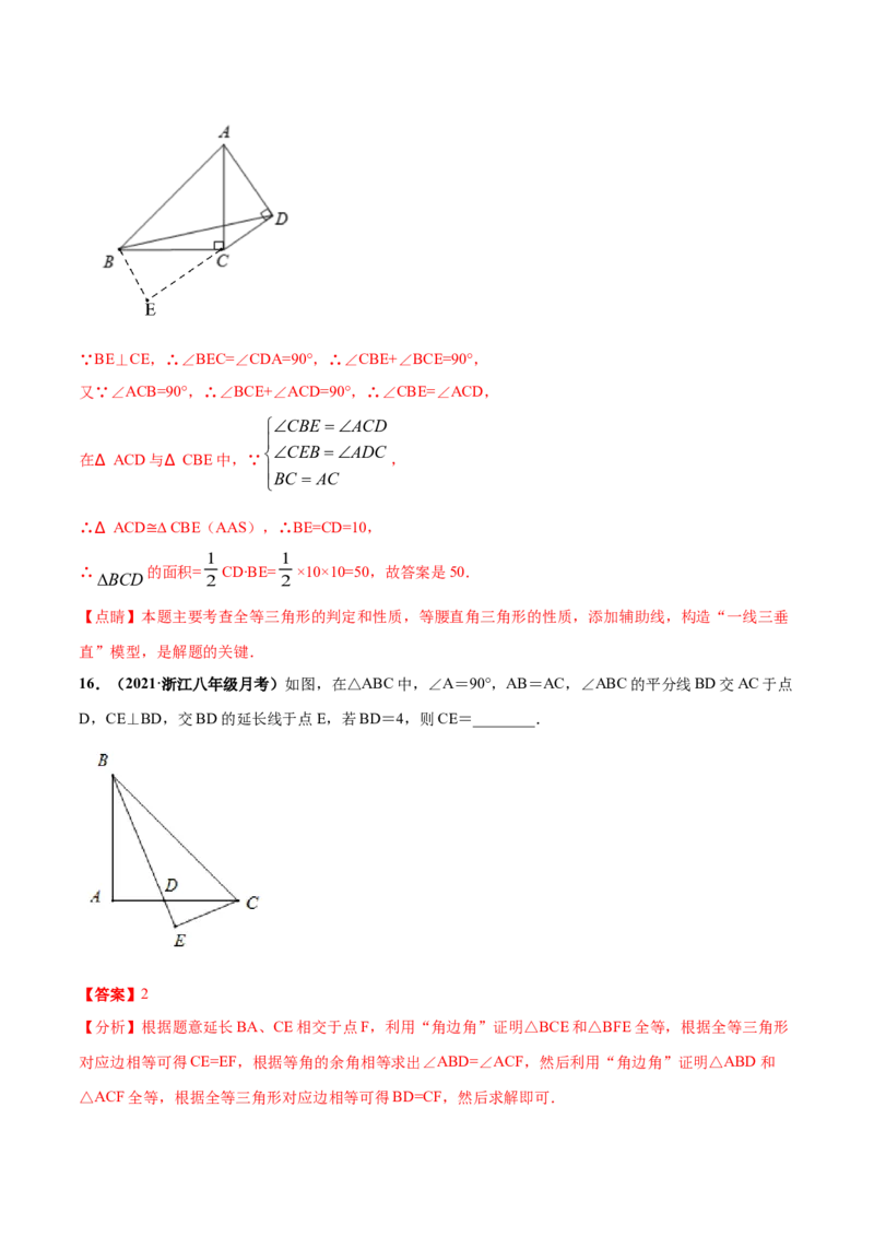 第四章三角形章末检测卷-（解析版）_北师大初中数学_7下-北师大版初中数学_7下-初中数学北师大版（旧版）赠送_05习题试卷_2单元试卷_单元测试（第4套）