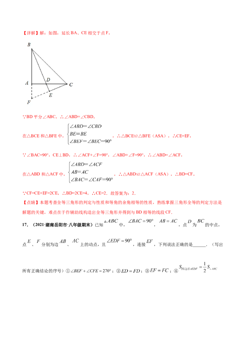 第四章三角形章末检测卷-（解析版）_北师大初中数学_7下-北师大版初中数学_7下-初中数学北师大版（旧版）赠送_05习题试卷_2单元试卷_单元测试（第4套）