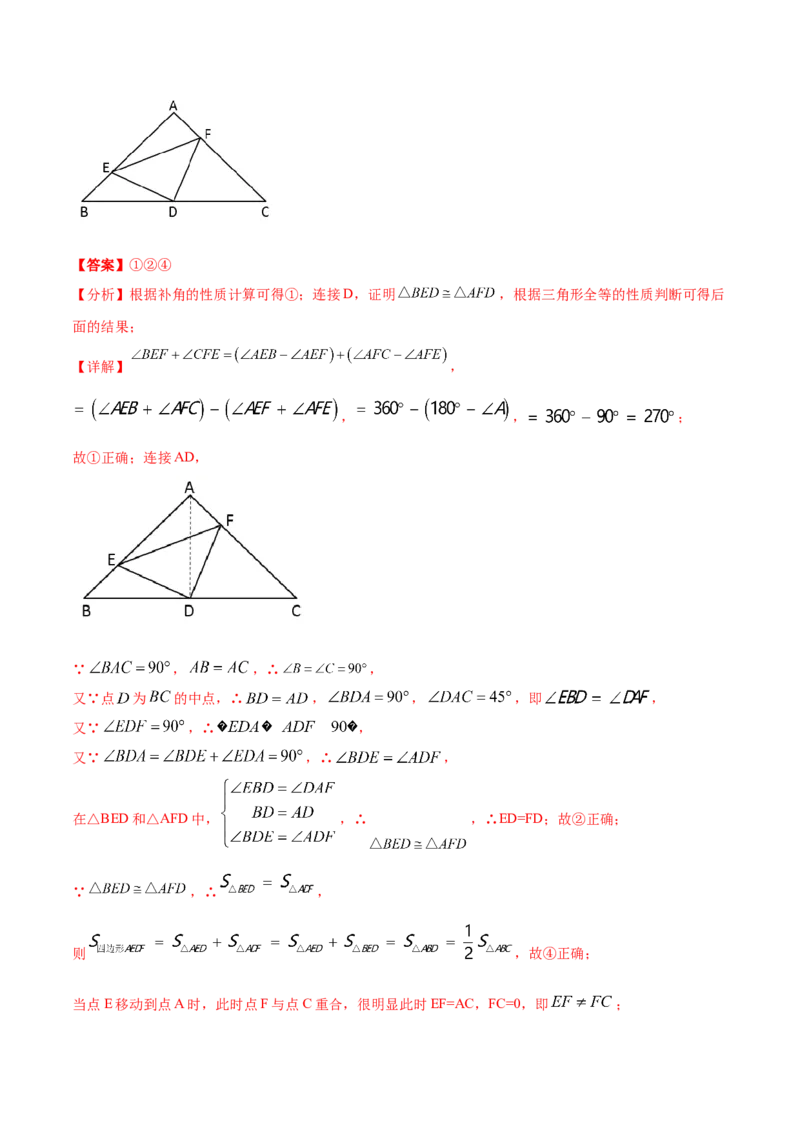 第四章三角形章末检测卷-（解析版）_北师大初中数学_7下-北师大版初中数学_7下-初中数学北师大版（旧版）赠送_05习题试卷_2单元试卷_单元测试（第4套）