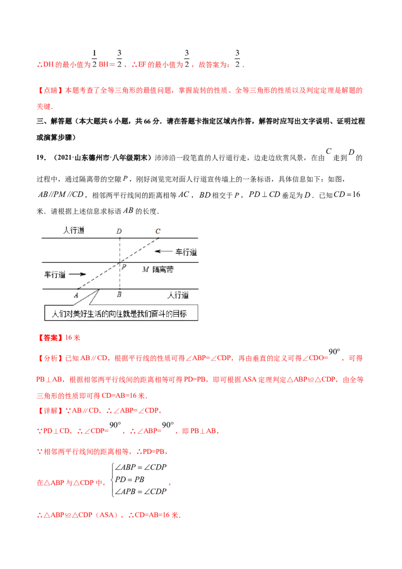 第四章三角形章末检测卷-（解析版）_北师大初中数学_7下-北师大版初中数学_7下-初中数学北师大版（旧版）赠送_05习题试卷_2单元试卷_单元测试（第4套）